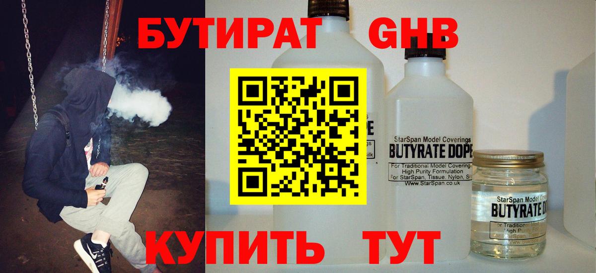 Бутират BDO  Вход с VPN  Югорск 