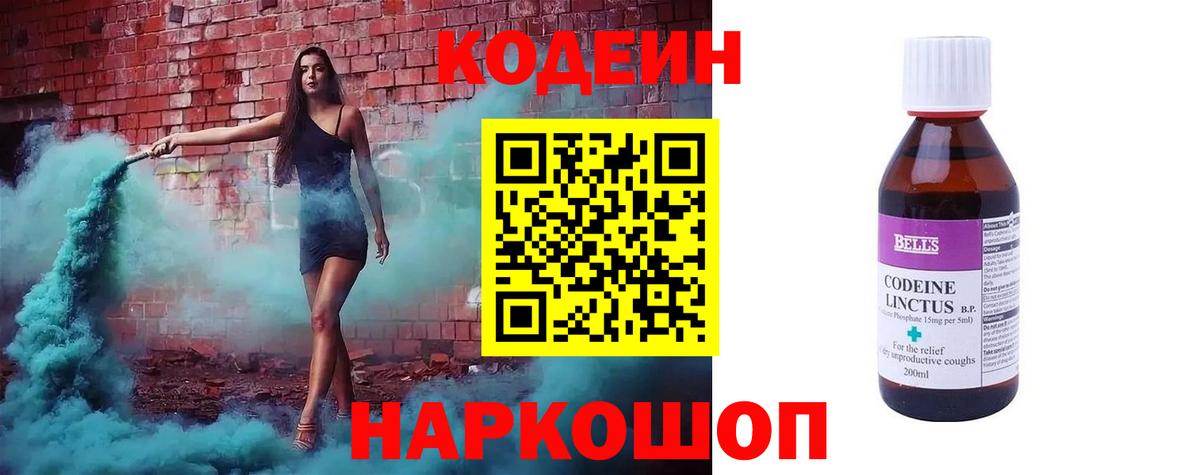 Codein Purple Drank  Вход с VPN  Югорск 
