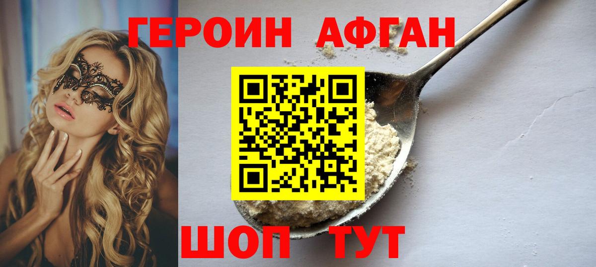 Югорск  Героин  Вход с VPN  Героин Афган 