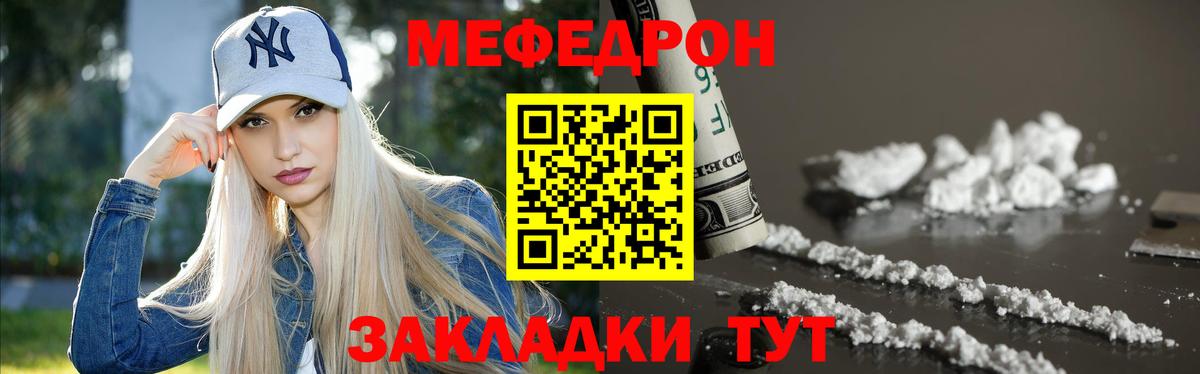 Меф мяу мяу мука Югорск