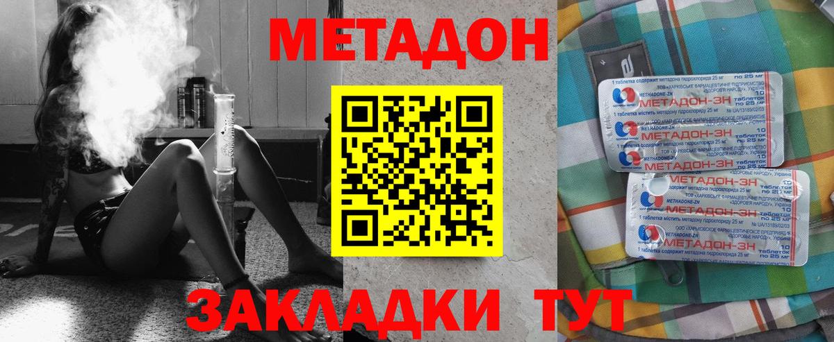Югорск  МЕТАДОН VHQ  МЕТАДОН кристалл  Вход с VPN 